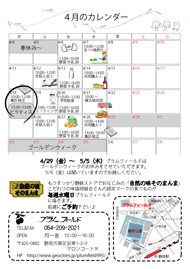 通信カレンダー